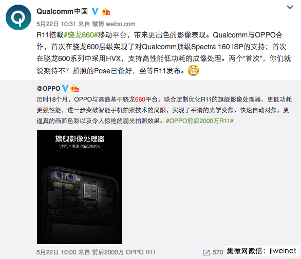 OPPO與高通確有排他協(xié)議:R11獨家享有驍龍660兩個月使用權(quán)
