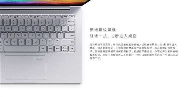 全新小米筆記本正式發(fā)布！配置升級(jí) 新增指紋解鎖