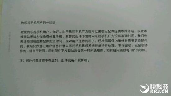樂視手機被曝官方售后服務(wù)站停擺 廠方數(shù)月沒提供配件