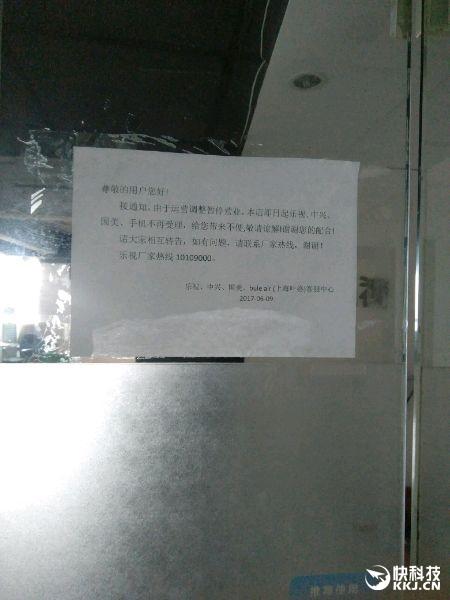 樂視手機被曝官方售后服務(wù)站停擺 廠方數(shù)月沒提供配件