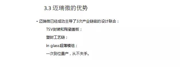 邁瑞微李揚淵：全面屏時代指紋的三駕馬車