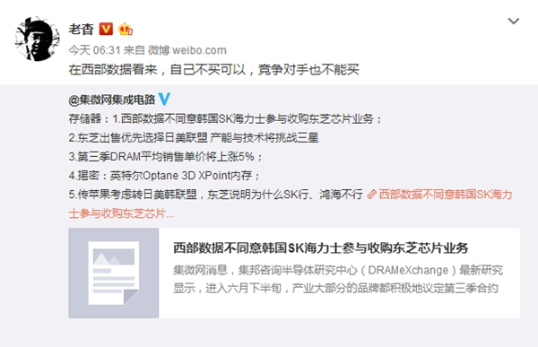 西部數(shù)據(jù)堅(jiān)決反對(duì)海力士參與競(jìng)購東芝芯片業(yè)務(wù)