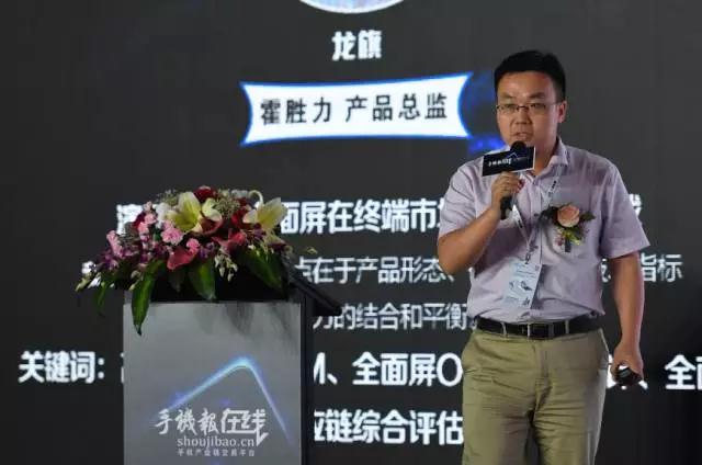 龍旗霍勝力:全面屏在終端市場的機(jī)遇與挑戰(zhàn)