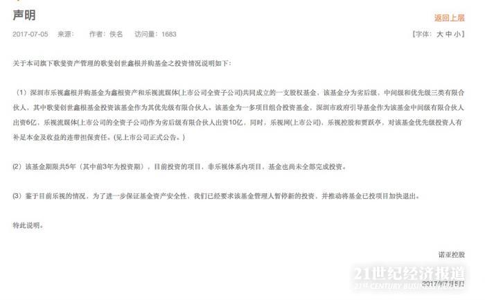 賈躍亭四面楚歌 諾亞控股、恒宇天澤要求退出投資