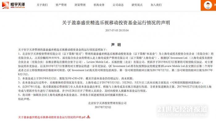 賈躍亭四面楚歌 諾亞控股、恒宇天澤要求退出投資