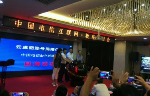 中國電信攜手中興通訊助力教育信息化建設