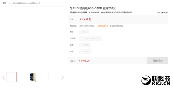 樂(lè)視手機(jī)業(yè)務(wù)休克:官網(wǎng)停售 酷派躺槍