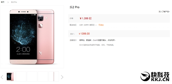 樂(lè)視手機(jī)業(yè)務(wù)休克:官網(wǎng)停售 酷派躺槍