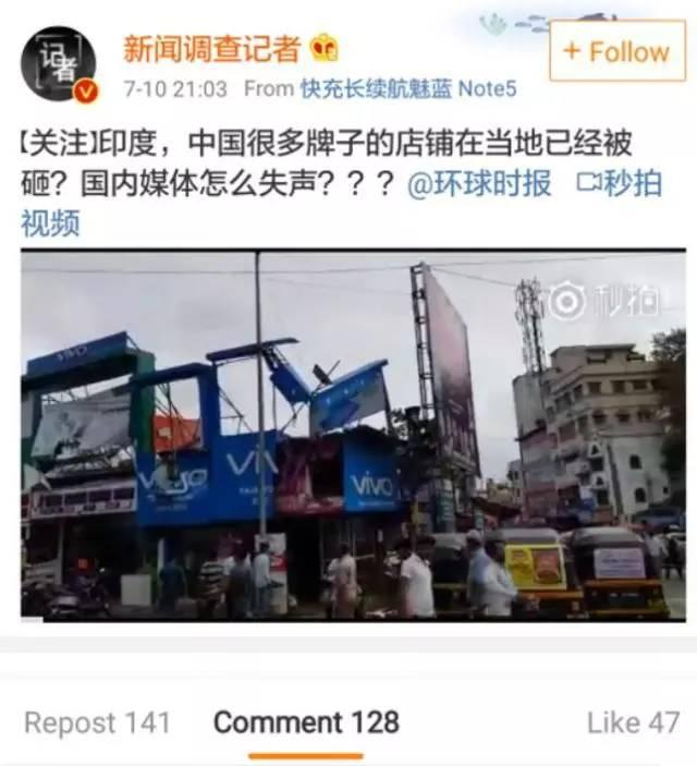 中國手機(jī)廣告牌在印度被砸？