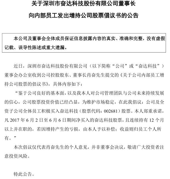 一年半股價(jià)暴跌60%多 奮達(dá)科技為何連續(xù)呼吁增持？