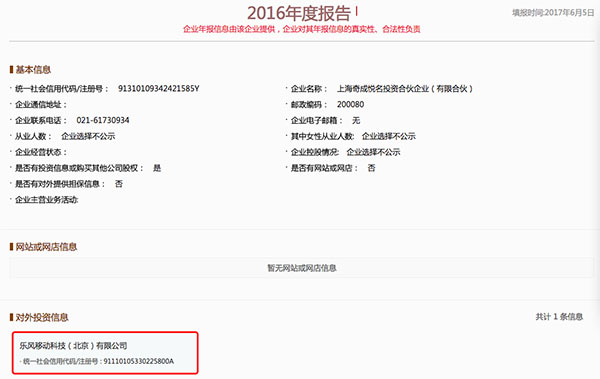 賈躍亭旗下價值160億樂視網(wǎng)股票被凍結(jié):申請財(cái)產(chǎn)保全
