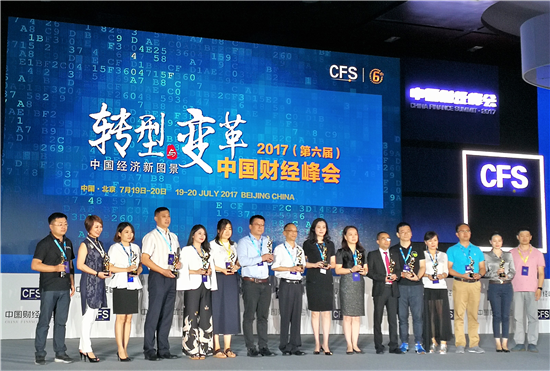 貿(mào)澤電子榮獲2017第六屆中國財經(jīng)峰會杰出品牌形象獎