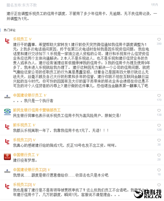 樂視員工集體悲催！建行信用卡額度瞬間變1元