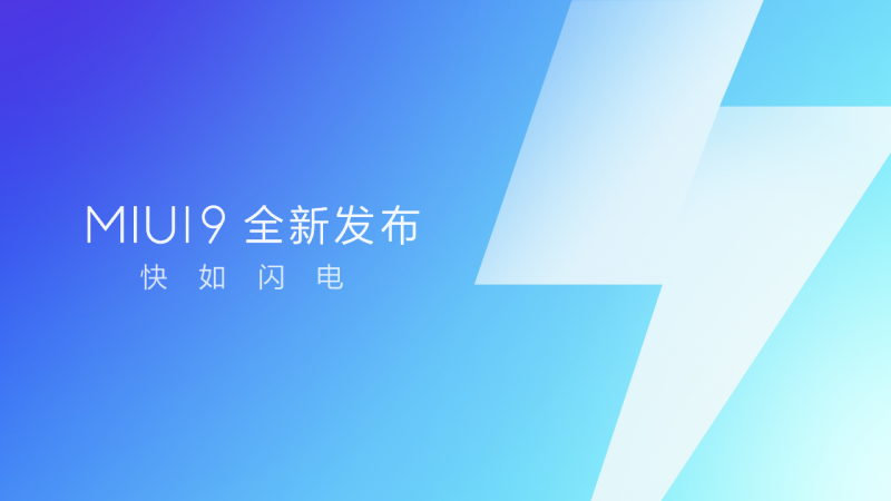 小米發(fā)布全新MIUI9系統(tǒng)，全球用戶(hù)突破2.8億