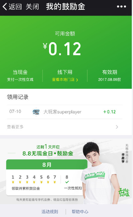 支付寶微信蘋果開啟新一輪補(bǔ)貼大戰(zhàn)：最高4888元