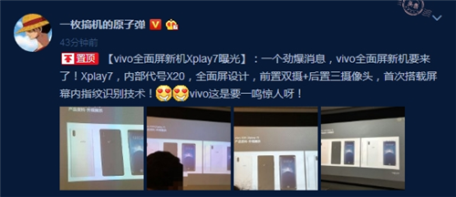 vivo Xplay7曝光：屏下指紋+五攝像頭