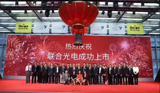 大陸鏡頭廠商的又一大突破：聯(lián)合光電成功上市