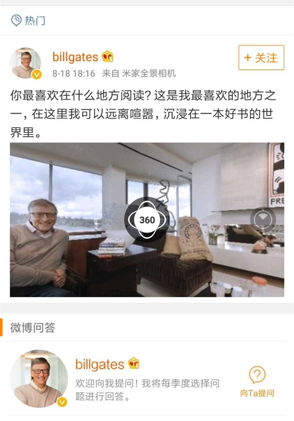 世界首富竟然在用小米手機(jī)