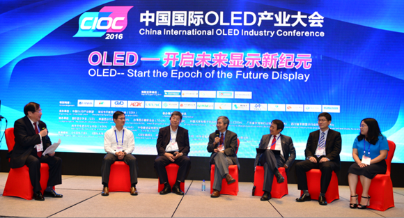 2017中國(guó)（國(guó)際）OLED產(chǎn)業(yè)大會(huì)九月舉辦