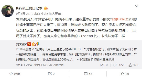 小米7突然曝光:驍龍845全面屏 售價(jià)猛增