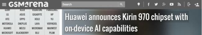 麒麟970獲國外媒體肯定，華爾街日?qǐng)?bào)等權(quán)威外媒點(diǎn)紛紛點(diǎn)贊