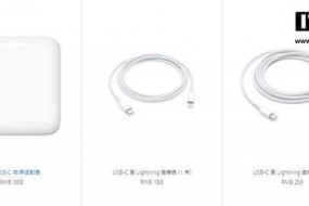 iPhone X支持快充導(dǎo)致數(shù)據(jù)線(xiàn)價(jià)格暴漲