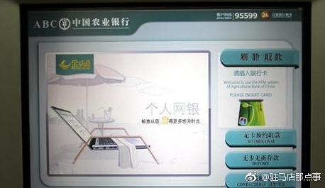 不用銀行卡、手機(jī) ATM刷臉取款將普及：20秒出鈔