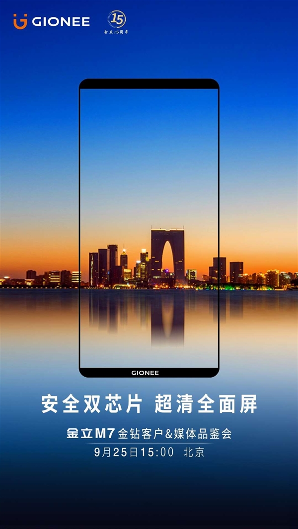 金立全面屏新機M7曝光:同心圓發(fā)絲紋路設(shè)計