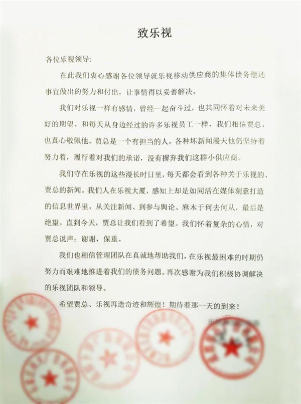 賈躍亭還款1億屬實(shí):樂視控股出示感謝函原件