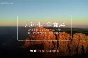 努比亞全面屏新機入網 支持前置指紋識別