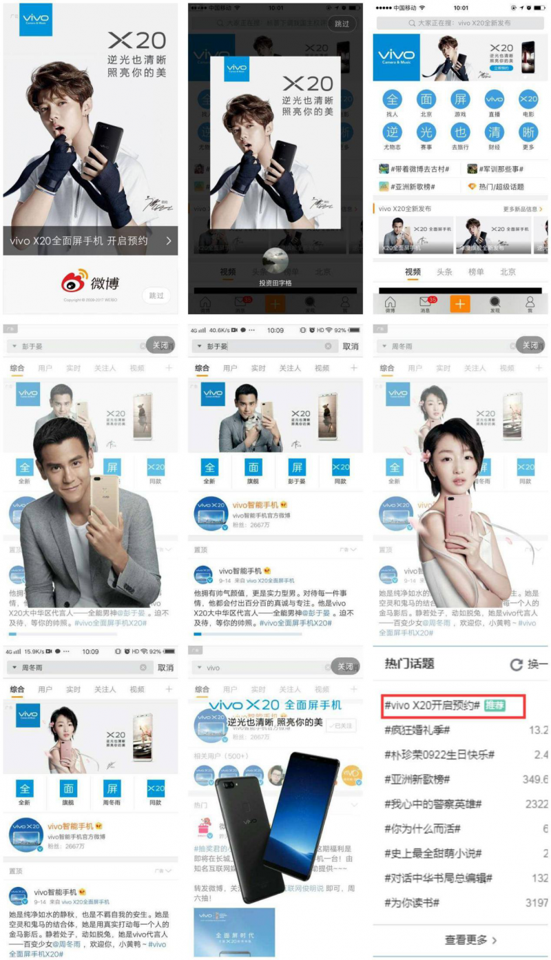 vivo再次上演&ldquo;霸屏大戲&rdquo;，X20想不火都很難