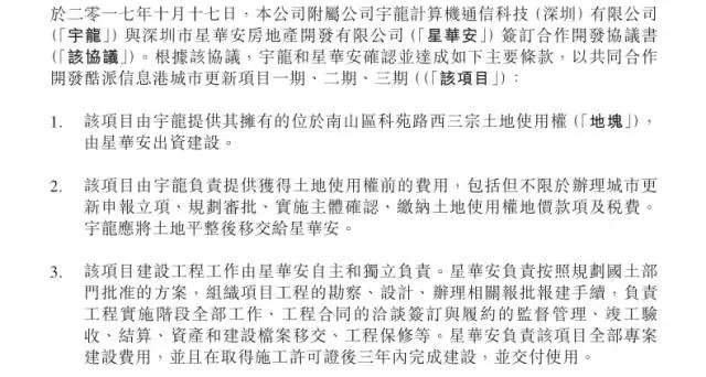 酷派變相轉(zhuǎn)型房地產(chǎn) 與星華安房地產(chǎn)合作開發(fā)樓盤