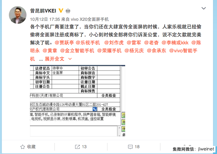 &ldquo;全面屏&rdquo;商標(biāo)已被搶先注冊(cè)，居然是樂(lè)視！