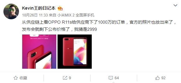 曝OPPO R11s備貨1000萬臺(tái) 預(yù)計(jì)售價(jià)2999