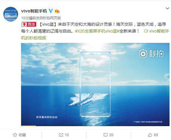提前備戰(zhàn)雙十一？全面屏X20新版vivo藍視頻曝光