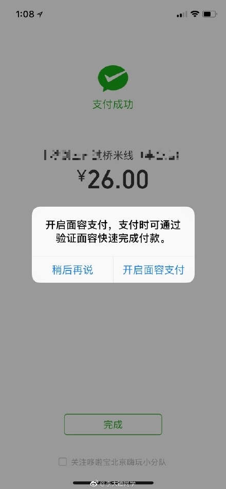 微信火速適配iPhone X！已支持Face ID刷臉支付