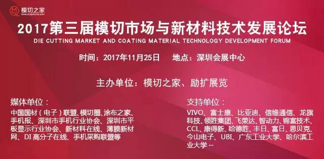 VIVO手機(jī)黃奐衢博士將出席《2017模切市場(chǎng)與新材料技術(shù)論壇》