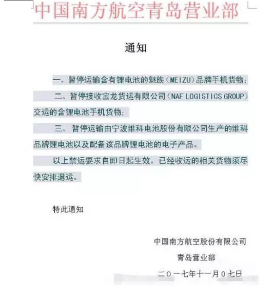 魅族在港驚現(xiàn)爆炸事故 航空公司發(fā)加急電報(bào)禁運(yùn)