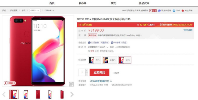 預(yù)約超火爆，全面屏OPPO R11s 11月10日開售