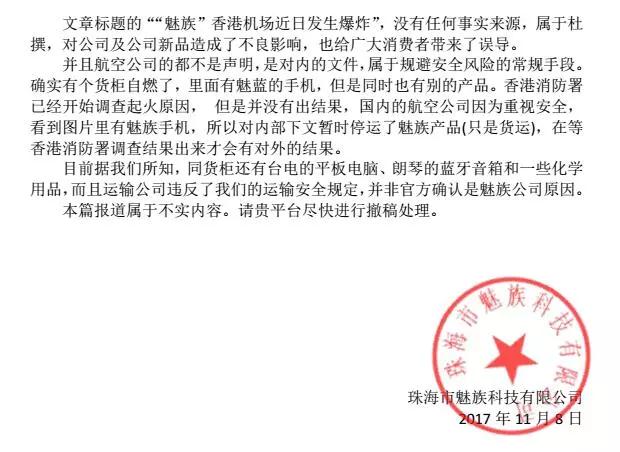 重磅！魅族手機(jī)香港機(jī)場(chǎng)爆炸，直接遭遇航空公司禁運(yùn)！寶龍/維科均中槍！