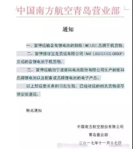 魅族手機(jī)香港機(jī)場(chǎng)爆炸