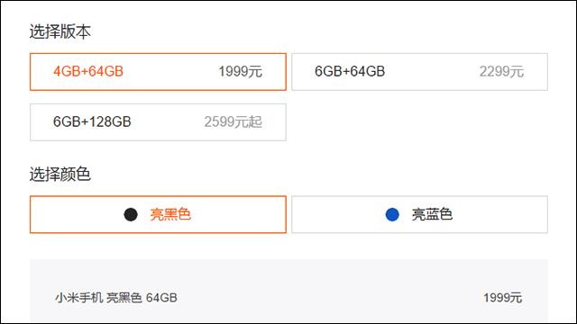 新版小米Note 3來了，價格便宜300塊