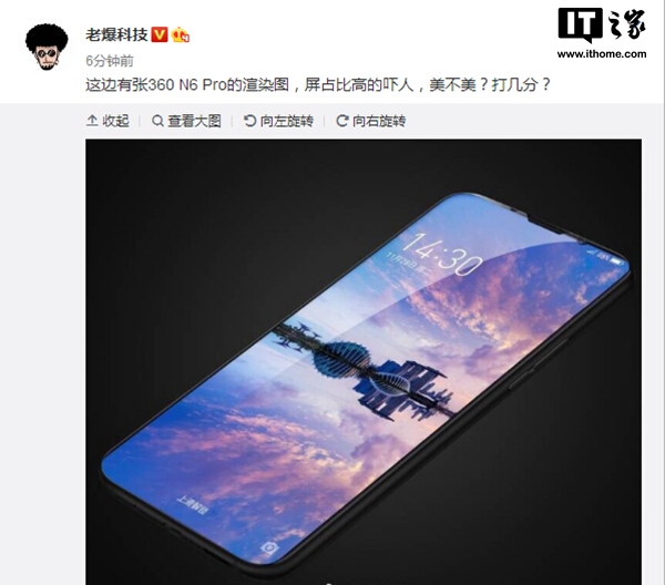 360 N6 Pro全面屏手機(jī)渲染圖曝光：屏占比高的嚇人
