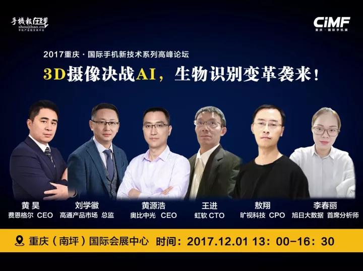 3D人臉/攝像手機(jī)產(chǎn)業(yè)鏈匯總(附企業(yè)名單)