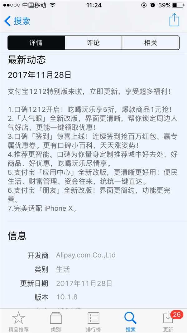 支付寶大更新:終于支持iPhone X刷臉支付