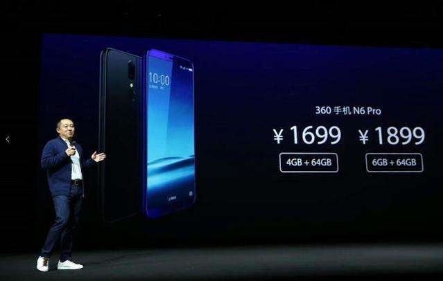 360手機首款全面屏N6 Pro發(fā)布 