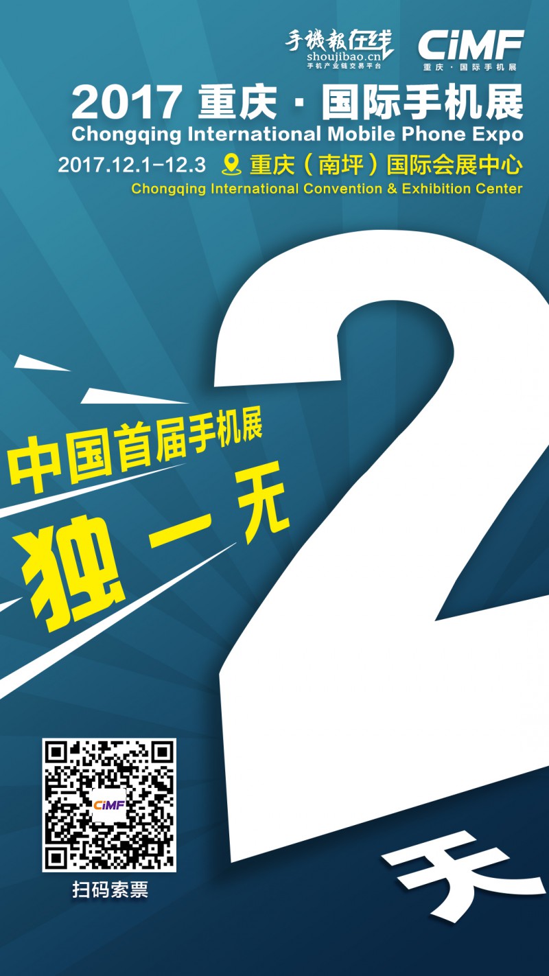 重慶&middot;國際手機展