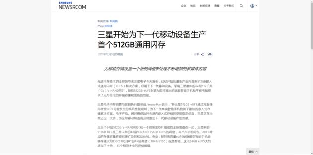 256GB內(nèi)存都不叫皇帝版 三星官宣開(kāi)始量產(chǎn)512GB閃存