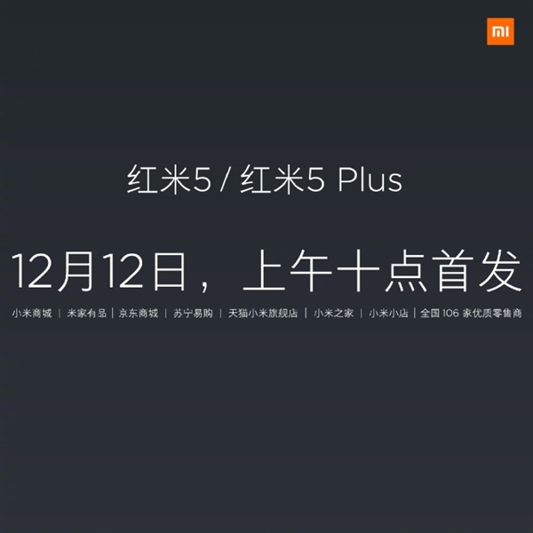 小米發(fā)布全面屏新機紅米5、5 Plus