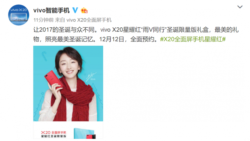 vivo第一款紅色手機(jī)！X20星耀紅圣誕限量版禮盒發(fā)布